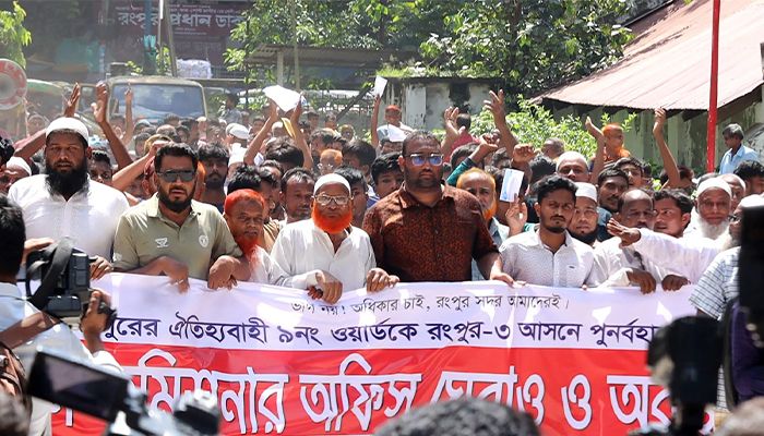রংপুরে সংসদীয় আসনের সীমানা পুনঃবিন্যাসে ফুঁসে উঠেছে নগরবাসী