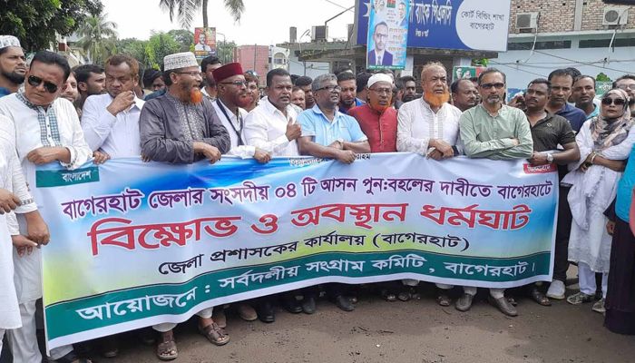 বাগেরহাটের চারটি আসন বহালের দাবিতে ডিসি অফিসে অবস্থান কর্মসূচি