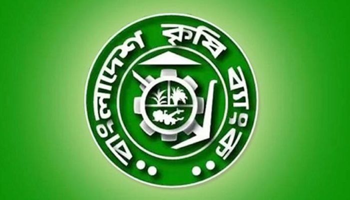 কৃষি ও কৃষকের উন্নয়নে সময়োপযোগী ঋণ সহায়তা দিচ্ছে কৃষি ব্যাংক