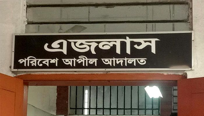 ১৫ বছরেও হয়নি পরিবেশ আদালত