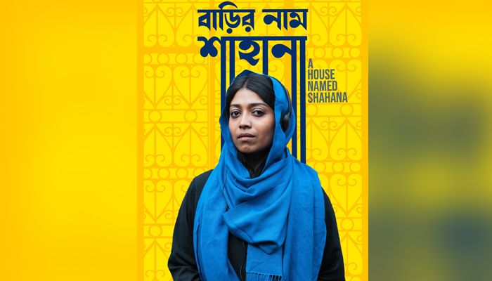 মুক্তি পাচ্ছে এবার দেশে