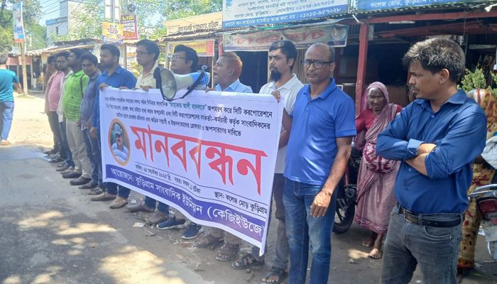 সাংবাদিক নির্যাতন ও হেনস্তার প্রতিবাদে কুড়িগ্রামে মানববন্ধন 