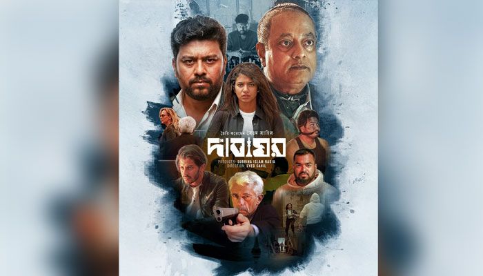 ক্রাইম থ্রিলার গল্পের ‘দাবাঘর’