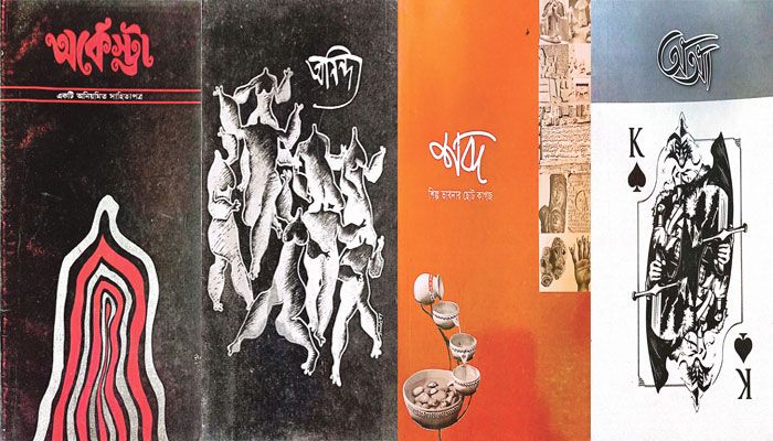 লিটল ম্যাগাজিন : সংকট ও সম্ভাবনা 