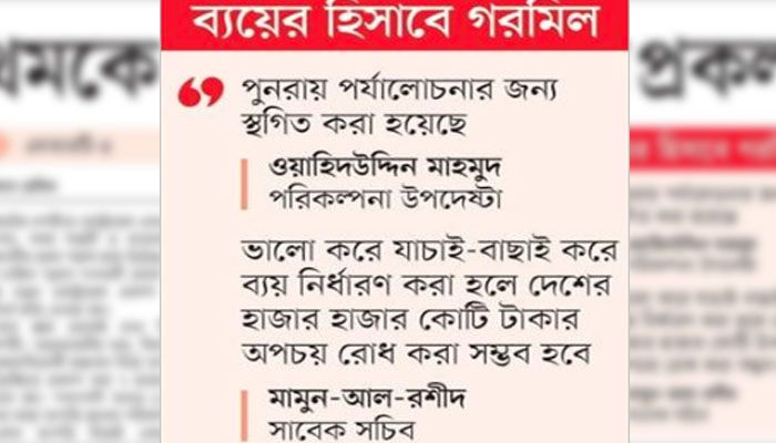 থমকে গেছে মেট্রোরেল প্রকল্প