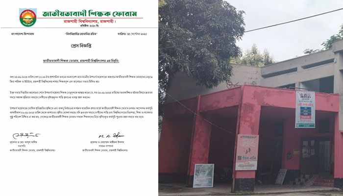 উপাচার্যের আশ্বাসে রাবিতে ‘আপাতত স্থগিত’ শিক্ষকদের কর্মবিরতি