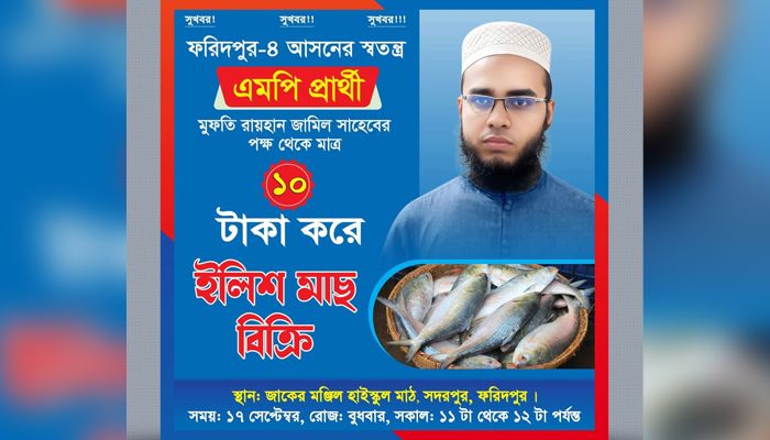 ১০ টাকা কেজি ইলিশ বিক্রির ঘোষণা, জনতার চাপে পালালেন এমপি প্রার্থী