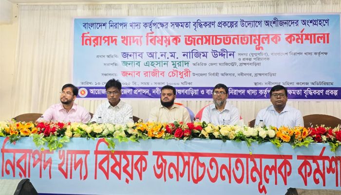 খাদ্যে ভেজাল রোধে নাগরিক সচেতনতার গুরুত্ব নিয়ে কর্মশালা