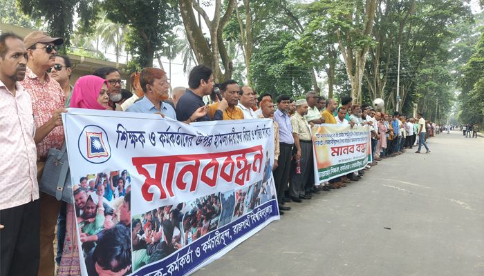 রাবিতে চলছে ‘কমপ্লিট শাটডাউন’, শিক্ষক-কর্মকর্তা-কর্মচারীদের মানববন্ধন