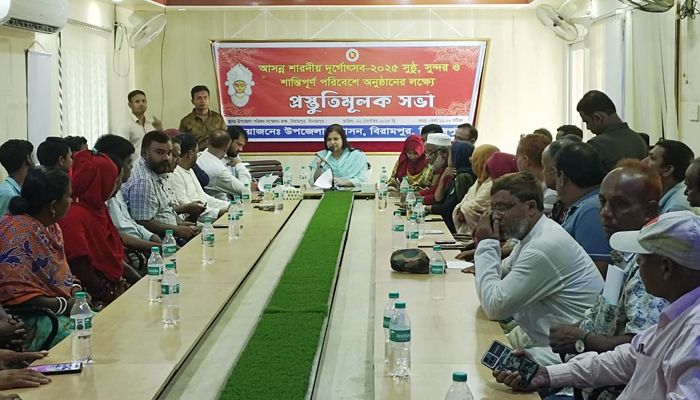 শারদীয় দুর্গাপূজা উপলক্ষে প্রস্তুতি সভা অনুষ্ঠিত