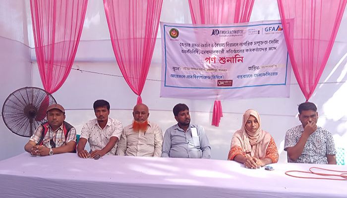 পার্বতীপুরে বৈষম্য নিরসনে ‘জিবিকে’র গণশুনানি