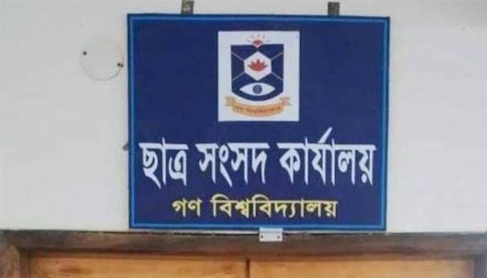 গণ বিশ্ববিদ্যালয়ের ছাত্র সংসদের নির্বাচিত প্রতিনিধিদের শপথ ৯ অক্টোবর