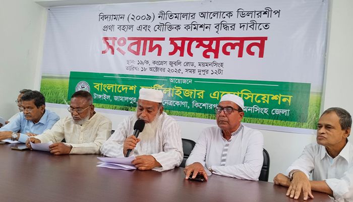 ৪ দফা দাবিতে সার ডিলারদের সংবাদ সম্মেলন