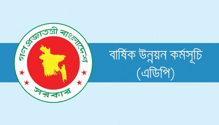 এডিপি বাস্তবায়নে হিসাবের খাতা খুলতে পারেনি তিন মন্ত্রণালয়