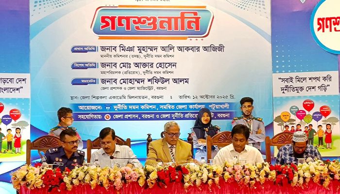 বরগুনায় দুদকের গণশুনানি