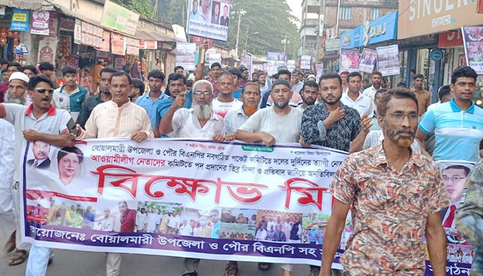 বিএনপির কমিটি বাতিলের দাবিতে সড়ক অবরোধ বিক্ষোভ মশাল মিছিল
