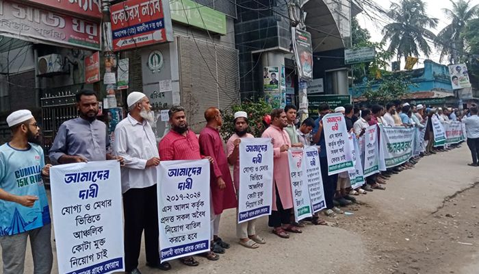 কুমিল্লায় ইসলামী ব্যাংকে অবৈধ নিয়োগের অভিযোগে গ্রাহকদের মানববন্ধন