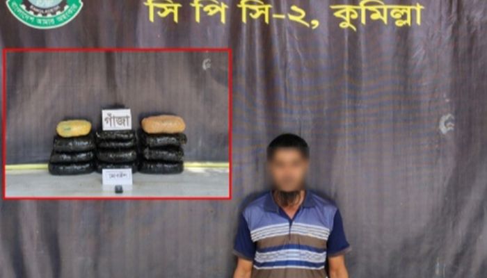 কুমিল্লায় ২০ কেজি গাঁজাসহ এক কারবারি আটক