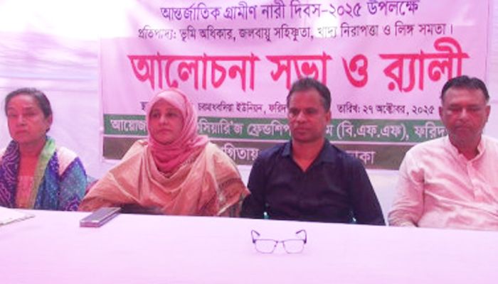 ফরিদপুরে গ্রামীণ নারী দিবস পালন