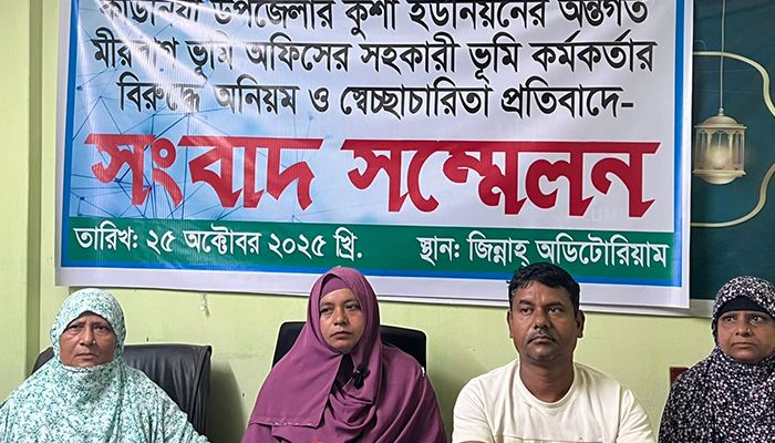 সহকারী ভূমি কর্মকর্তার বিরুদ্ধে ৫ লাখ টাকা ঘুষ গ্রহণের প্রতিবাদে সংবাদ সম্মেলন