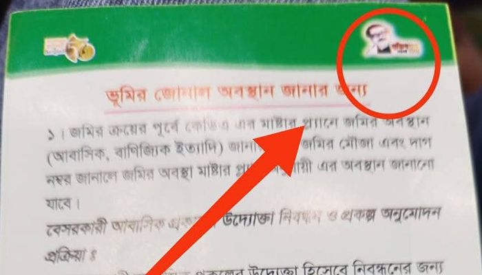 খুলনায় সরকারি অনুষ্ঠানে মুজিব লোগো বিতরণে তোলপাড়