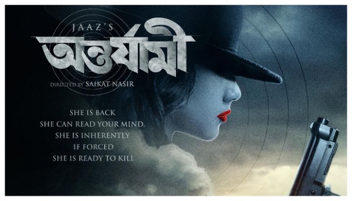 মাহির ‘অন্তর্যামী’