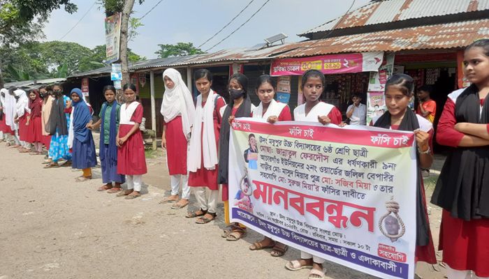 ধর্ষকের বিচারের দাবিতে মানববন্ধন ও বিক্ষোভ 