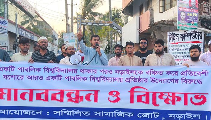 নড়াইলে মেডিকেল কলেজ ও বিশ্ববিদ্যালয় প্রতিষ্ঠার দাবি, হরতালের হুঁশিয়ারি