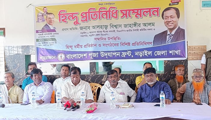 নড়াইলে হিন্দু প্রতিনিধি সম্মেলন অনুষ্ঠিত