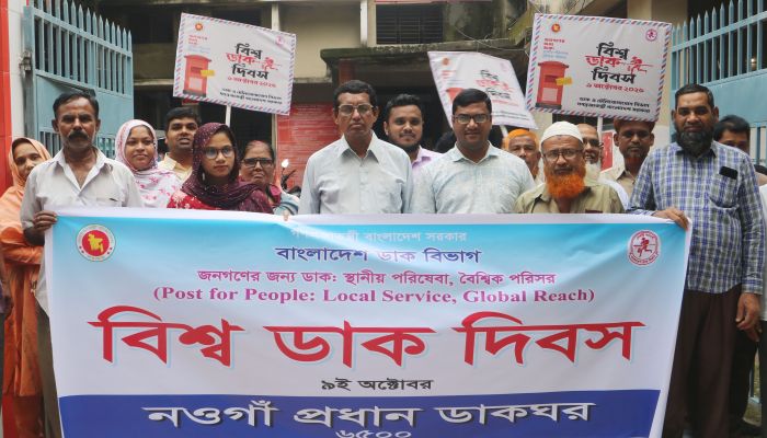 নওগাঁয় বিশ্ব ডাক দিবস পালিত