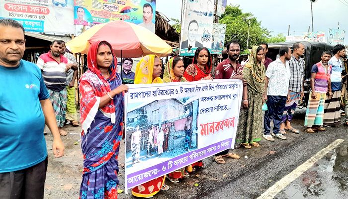 রামপালে পথের দাবিতে অবরুদ্ধ দলিত পরিবারের মানববন্ধন