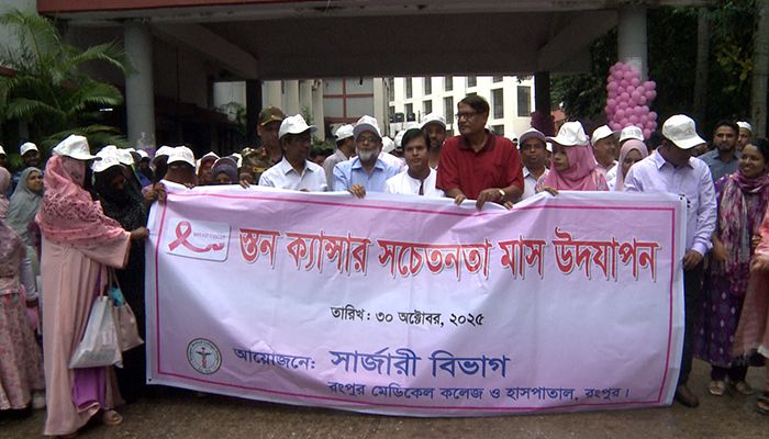 রংপুরে উদ্বেগজনক হারে বাড়ছে স্তন ক্যান্সার