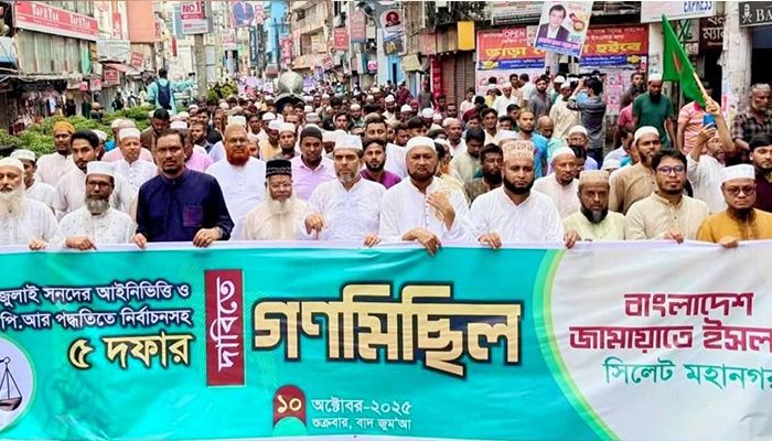 সিলেটে জামায়াতের বিক্ষোভ ও গণমিছিল