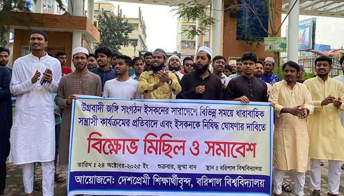 ইসকন নিষিদ্ধের দাবিতে ববিতে বিক্ষোভ মিছিল