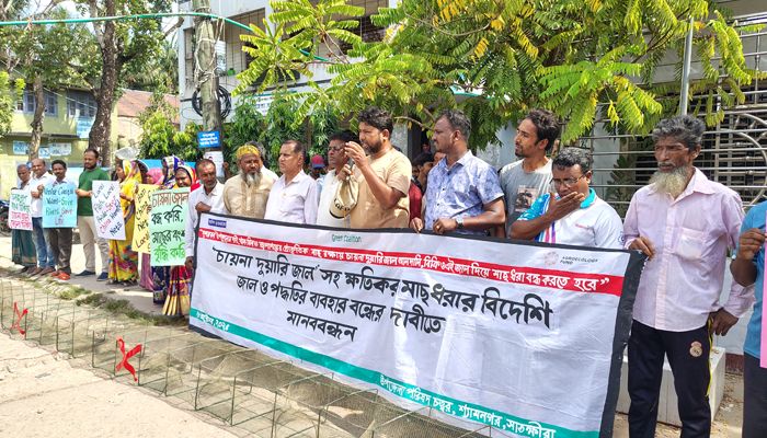 চায়না দুয়ারি জাল নিষিদ্ধের দাবিতে শ্যামনগরে মানববন্ধন