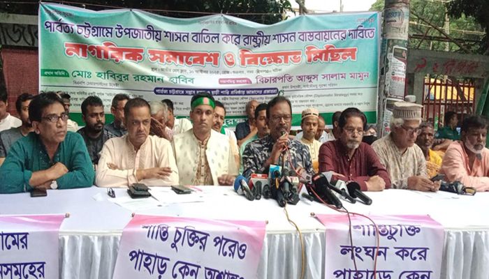 পার্বত্যে উপজাতীয় শাসন বাতিলের দাবি সার্বভৌমত্ব সুরক্ষা পরিষদের 