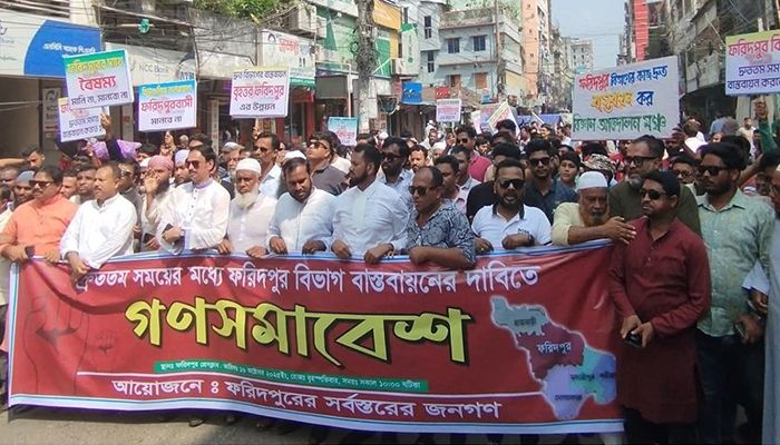 বিভাগ ঘোষণার দাবিতে ফরিদপুরে গণসমাবেশ