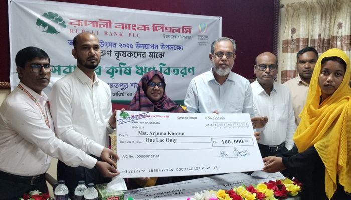 তরুণ গ্রাহকদের মাঝে রূপালী ব্যাংকের কৃষি ঋণ 