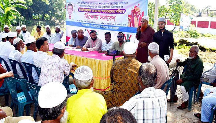 হবিগঞ্জে এসিল‍্যান্ডের অপসারণ দাবিতে বিক্ষোভ