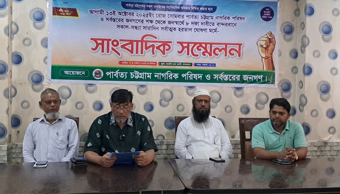 বান্দরবানে ১৩ অক্টোবর সকাল-সন্ধ্যা হরতালের আহ্বান