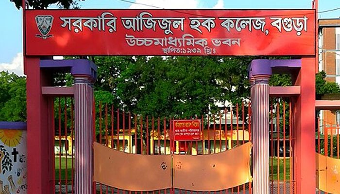 বগুড়া সরকারি আজিজুল হক কলেজে অধ্যক্ষ পরিবর্তন