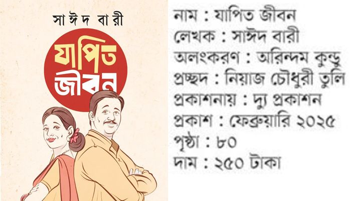 জীবন বাস্তবতার গূঢ়রহস্যে