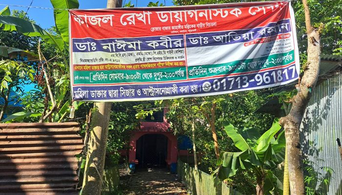 অবৈধ ডায়াগনস্টিক সেন্টারে স্বাস্থ্যঝুঁকি