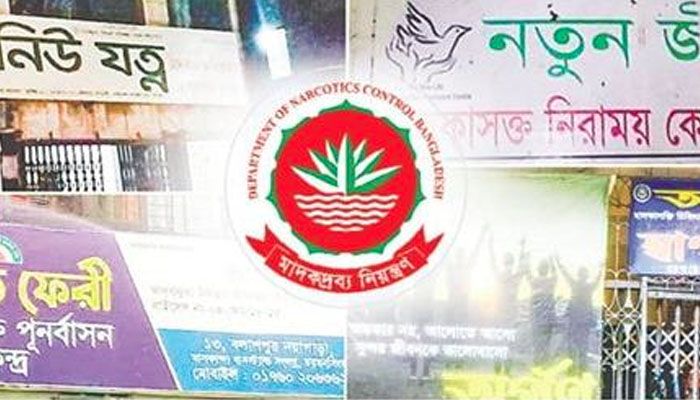 মাদকাসক্তি নিরাময়ের নামে আসলে কী হচ্ছে