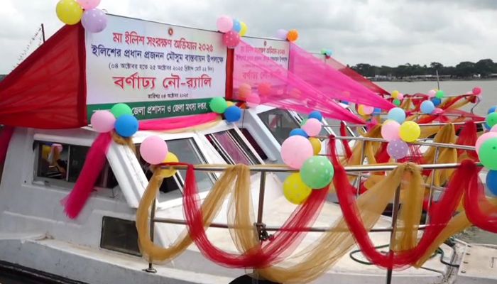 মা ইলিশ সংরক্ষণে নৌ র‍্যালি