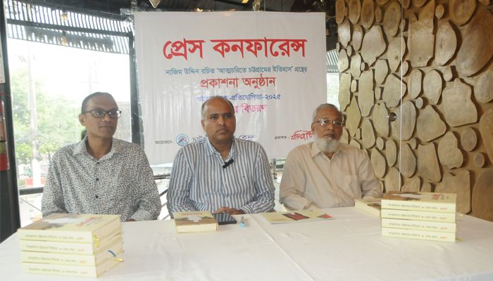 ‘আত্মচরিতে চট্টগ্রামের ইতিহাস’ গ্রন্থের প্রকাশনা অনুষ্ঠান শনিবার