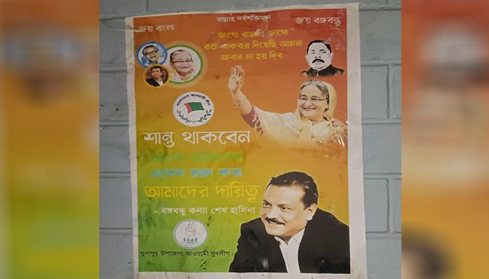 ছাত্রলীগ-যুবলীগের পোস্টারে ছেয়ে গেছে ফুলপুর