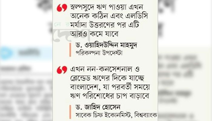 কঠিন শর্তের ঋণে ঝুঁকছে সরকার