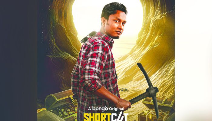 ‘শর্টকাট’-এ বড়লোক হতে চান শিমুল