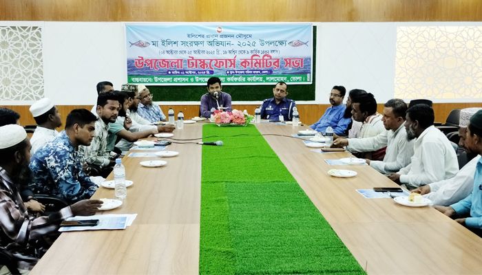 মা ইলিশ সংরক্ষণ অভিযান উপলক্ষে টাস্কফোর্স কমিটির সভা